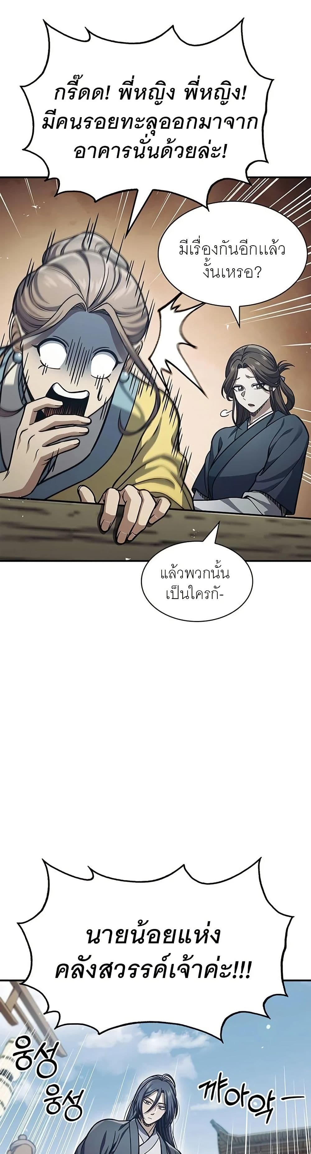 Heavenly Grand Archive’s Young Master page 8