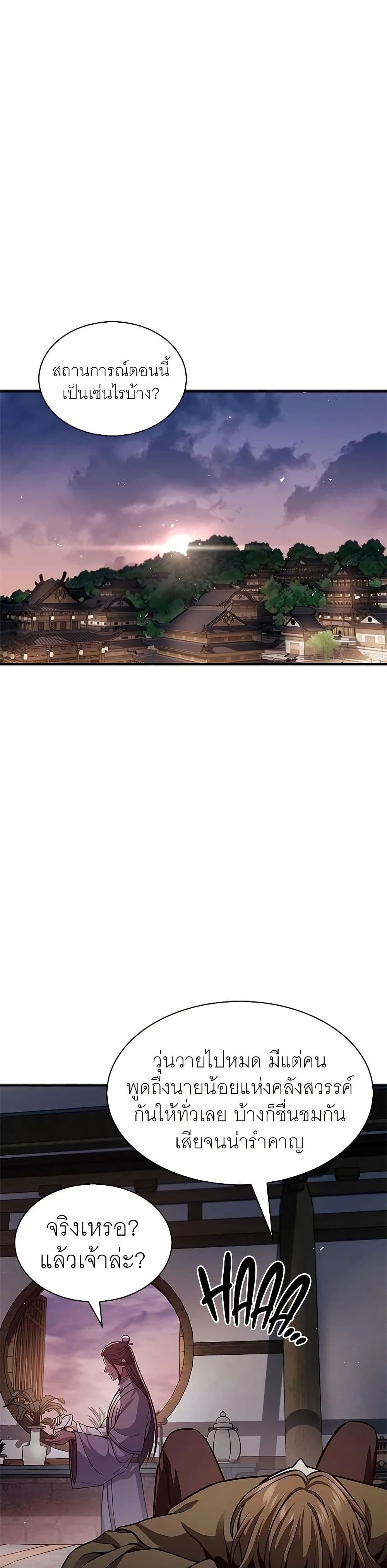 Heavenly Grand Archive’s Young Master page 1