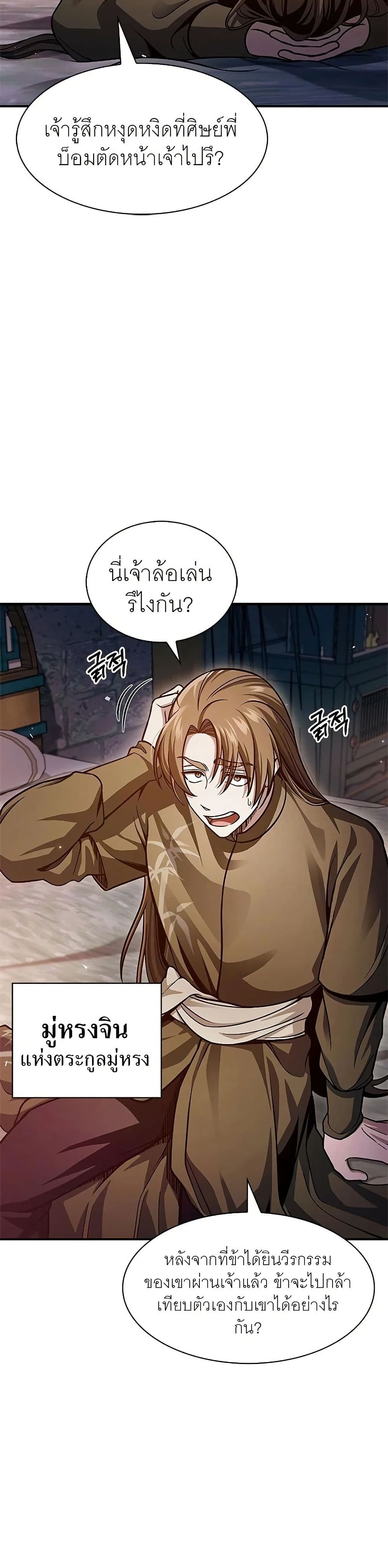 Heavenly Grand Archive’s Young Master page 2