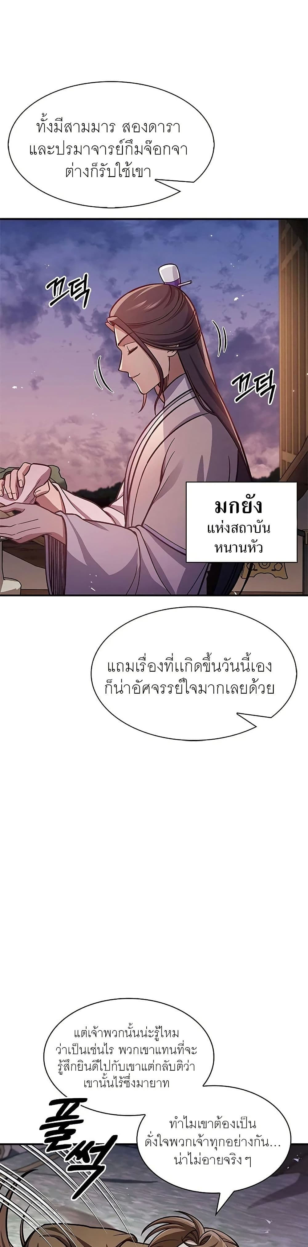Heavenly Grand Archive’s Young Master page 3
