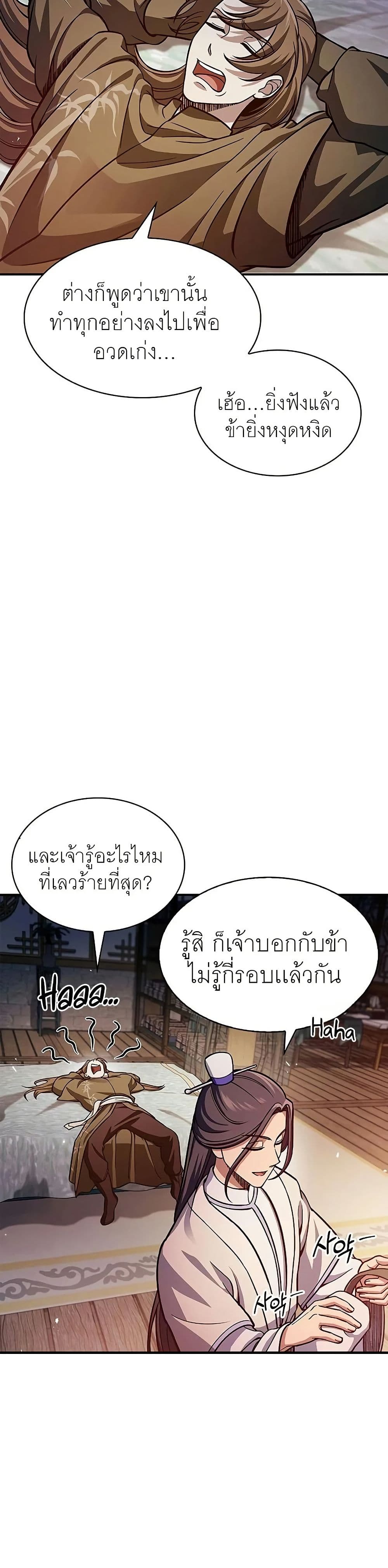 Heavenly Grand Archive’s Young Master page 4