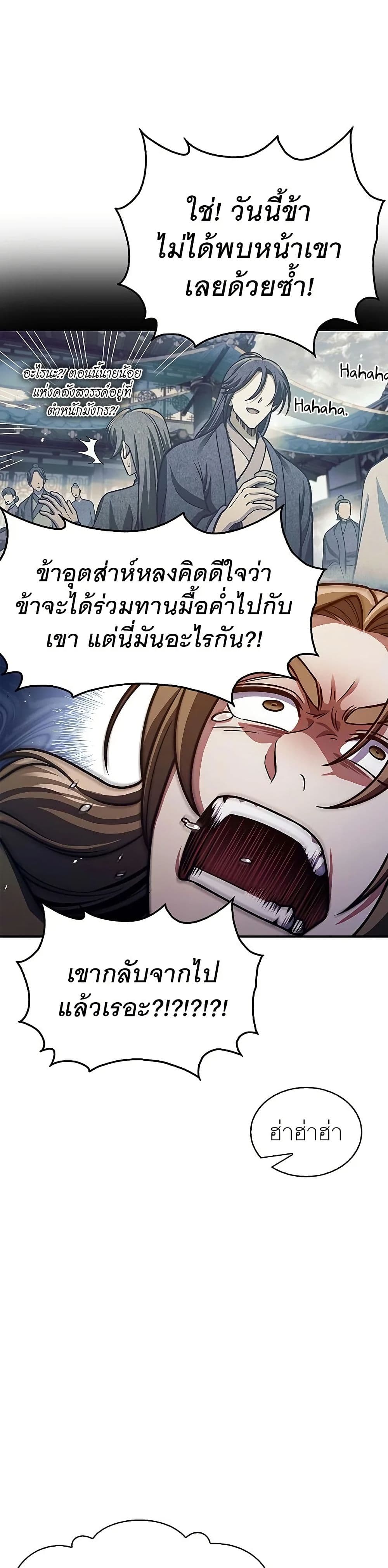 Heavenly Grand Archive’s Young Master page 5