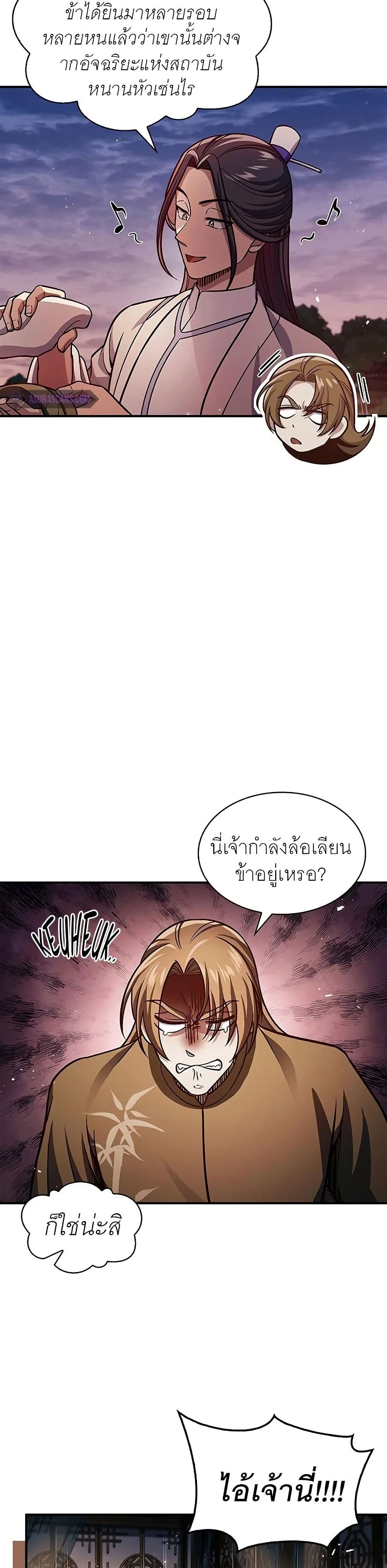 Heavenly Grand Archive’s Young Master page 6