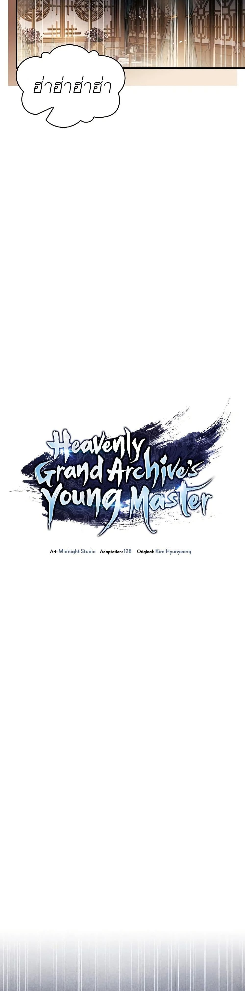 Heavenly Grand Archive’s Young Master page 7