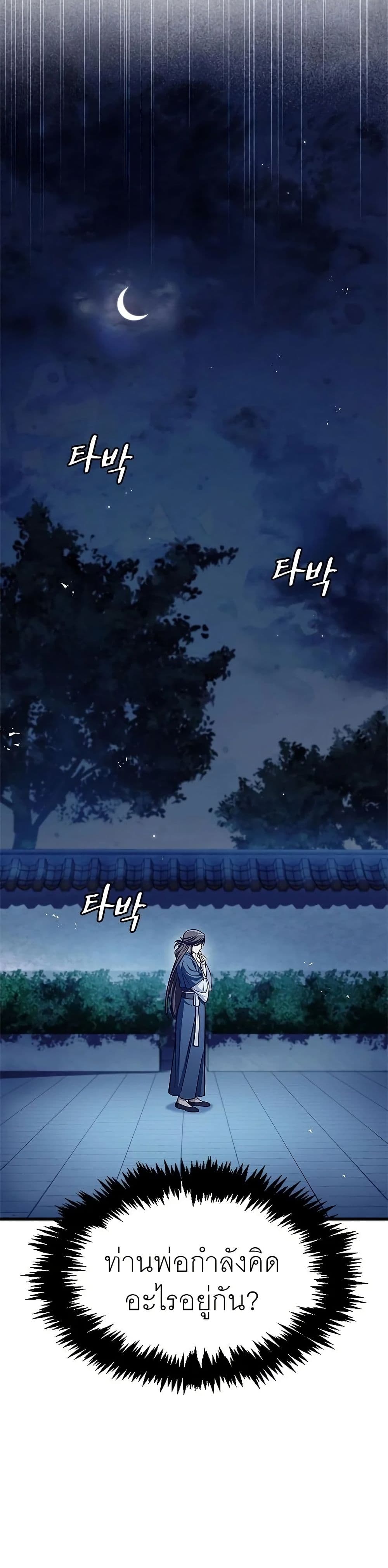 Heavenly Grand Archive’s Young Master page 8