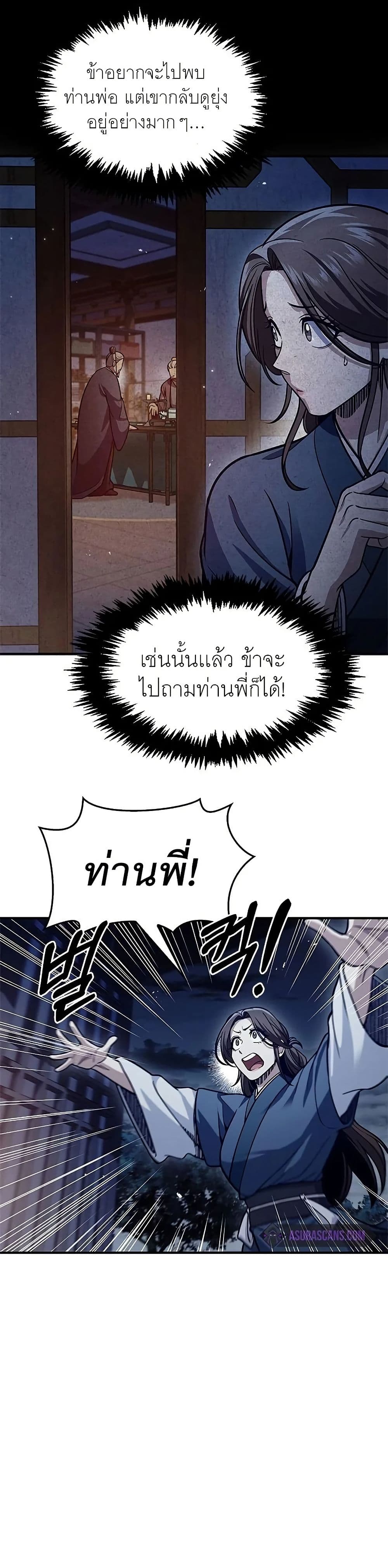 Heavenly Grand Archive’s Young Master page 10