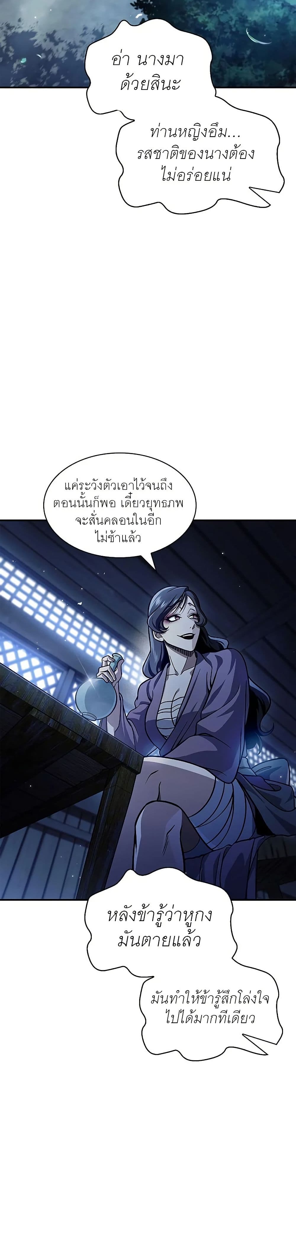 Heavenly Grand Archive’s Young Master page 3