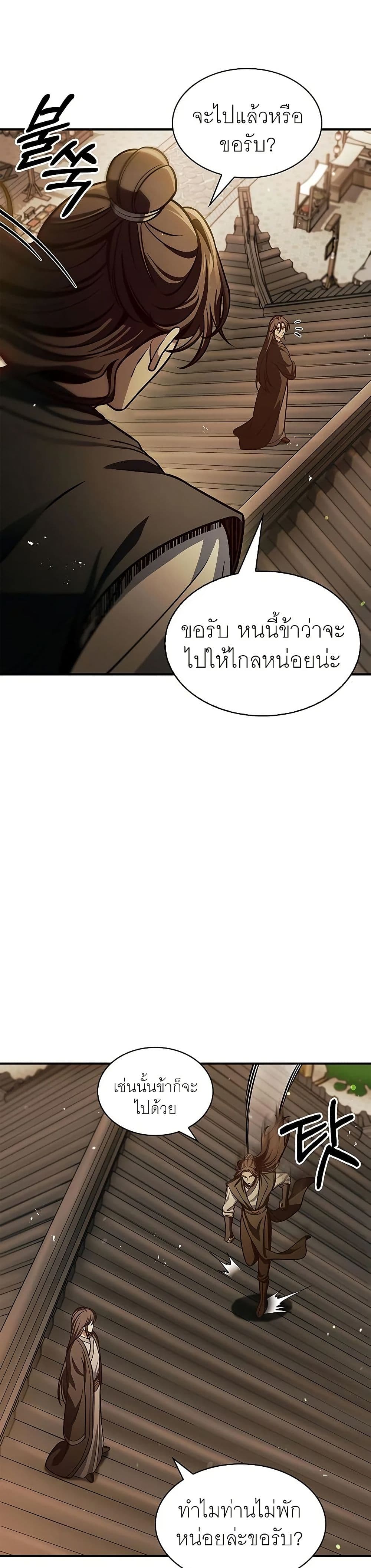 Heavenly Grand Archive’s Young Master page 8