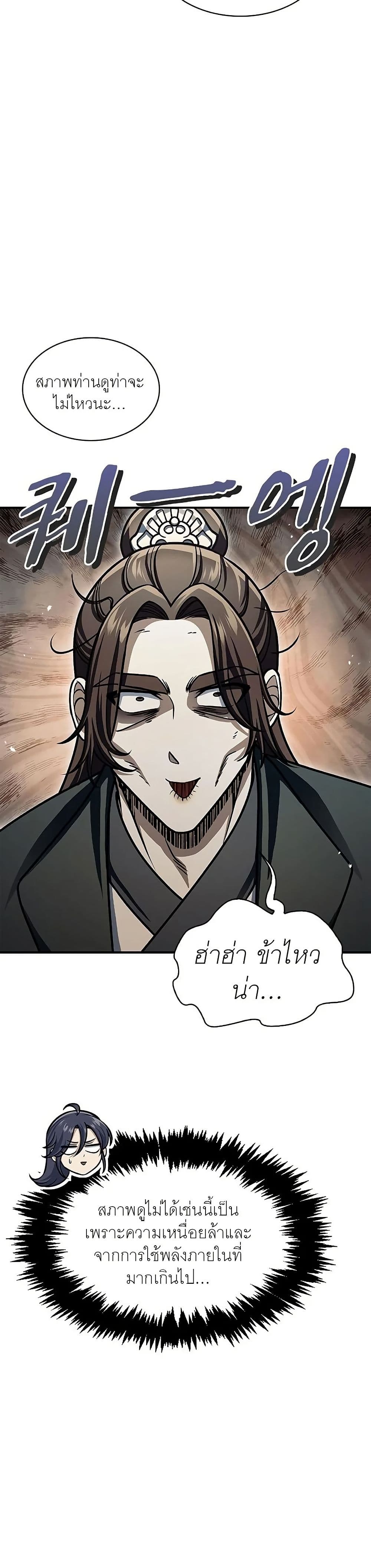 Heavenly Grand Archive’s Young Master page 9