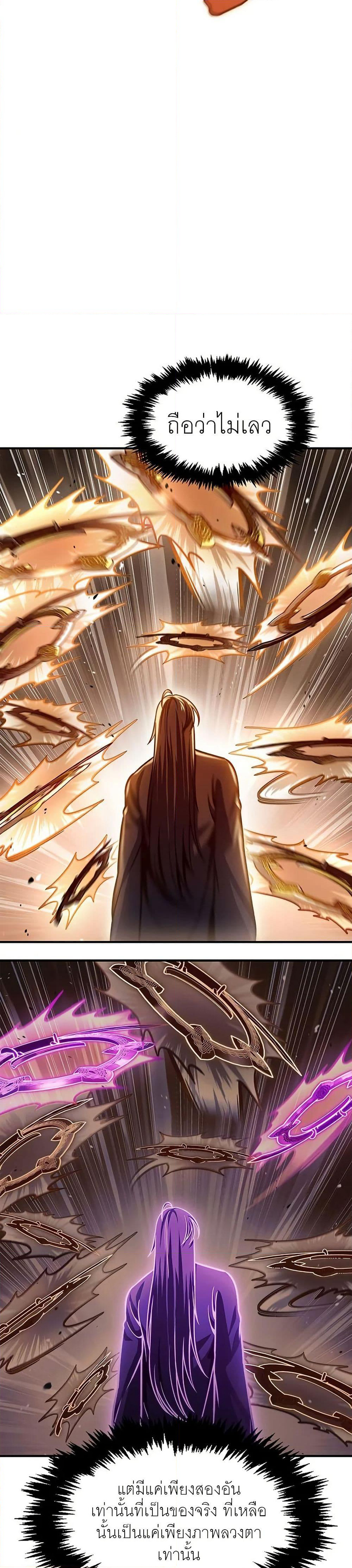 Heavenly Grand Archive’s Young Master page 3