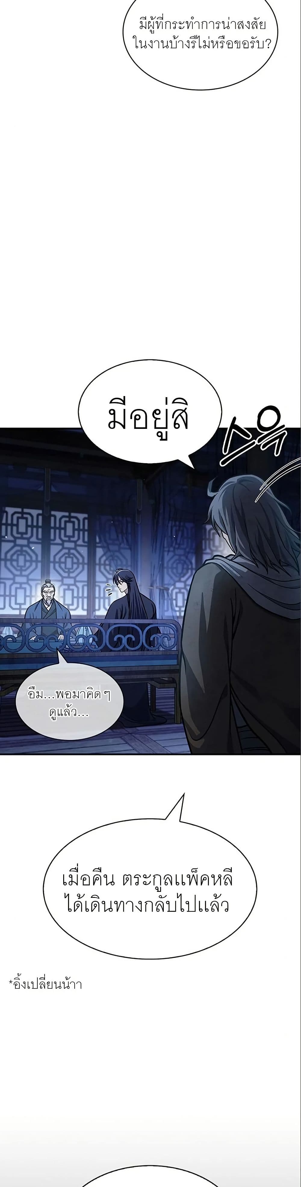 Heavenly Grand Archive’s Young Master page 3