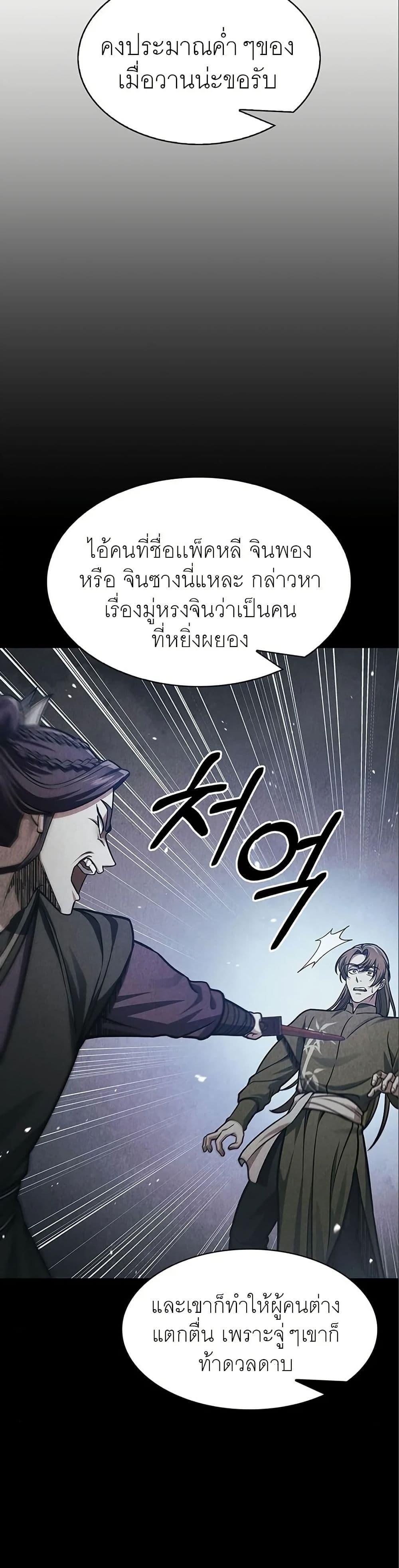 Heavenly Grand Archive’s Young Master page 4