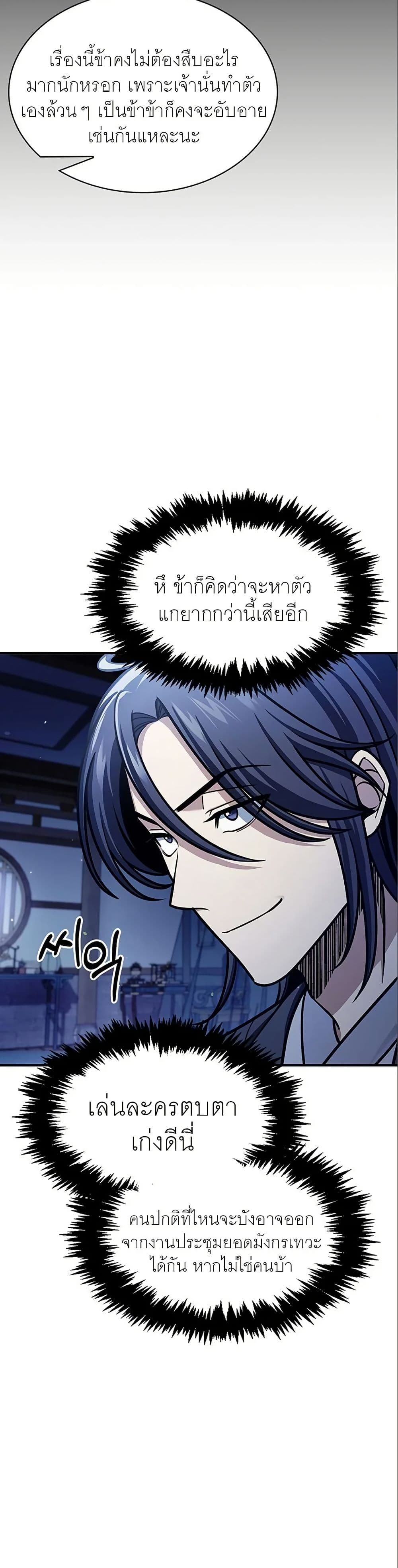 Heavenly Grand Archive’s Young Master page 7