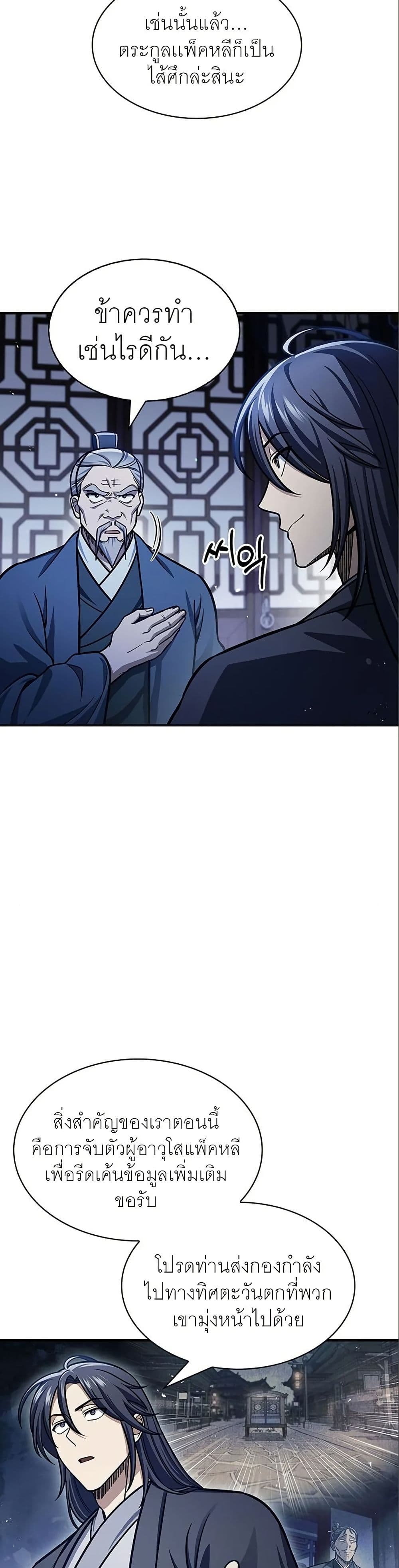 Heavenly Grand Archive’s Young Master page 9