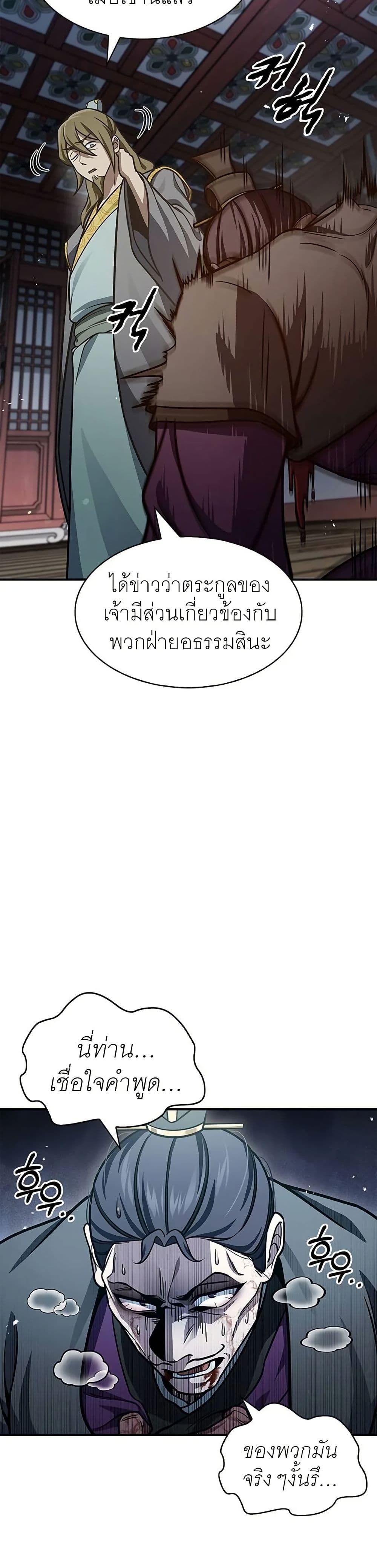 Heavenly Grand Archive’s Young Master page 4