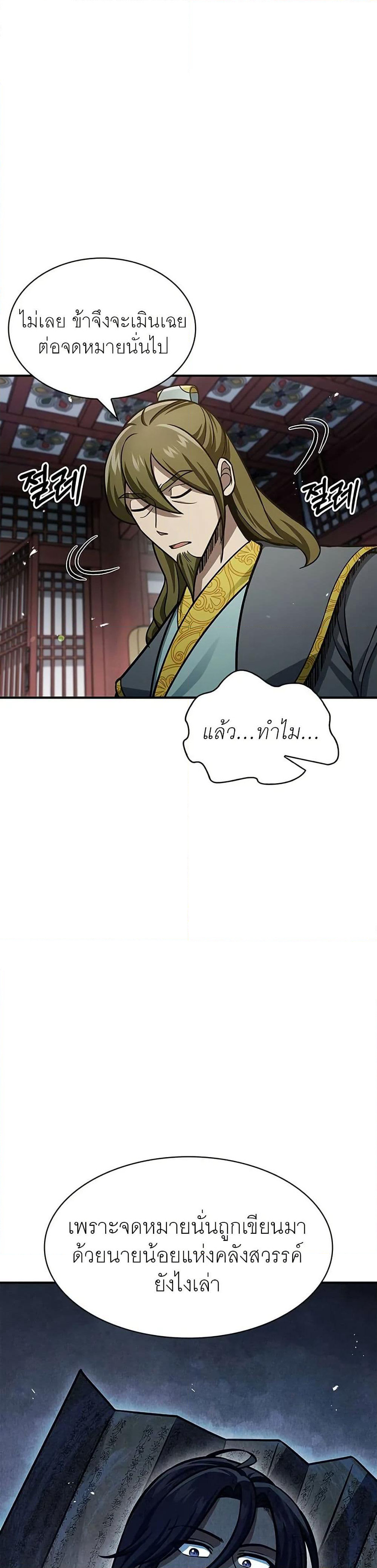 Heavenly Grand Archive’s Young Master page 5