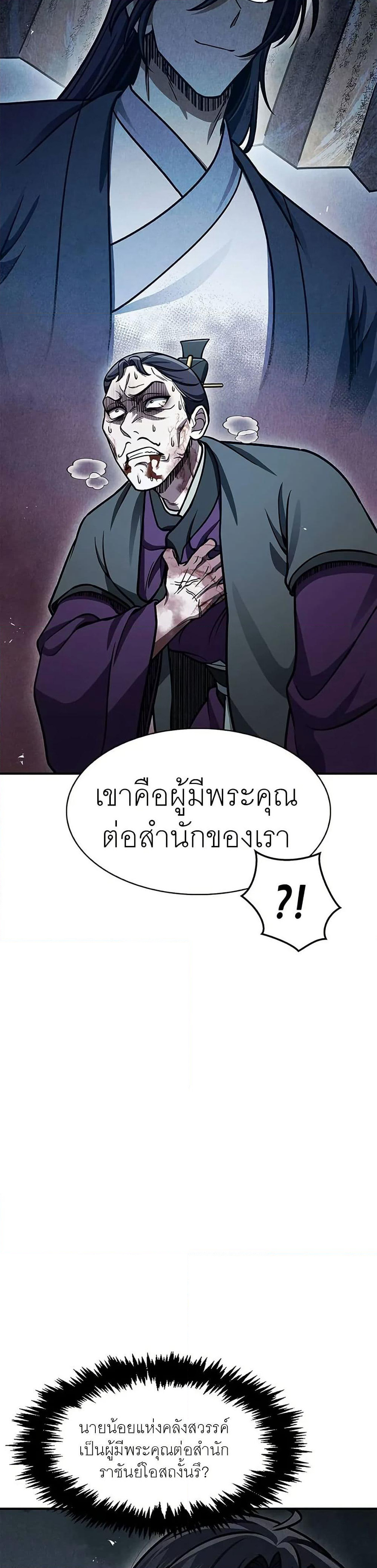 Heavenly Grand Archive’s Young Master page 6