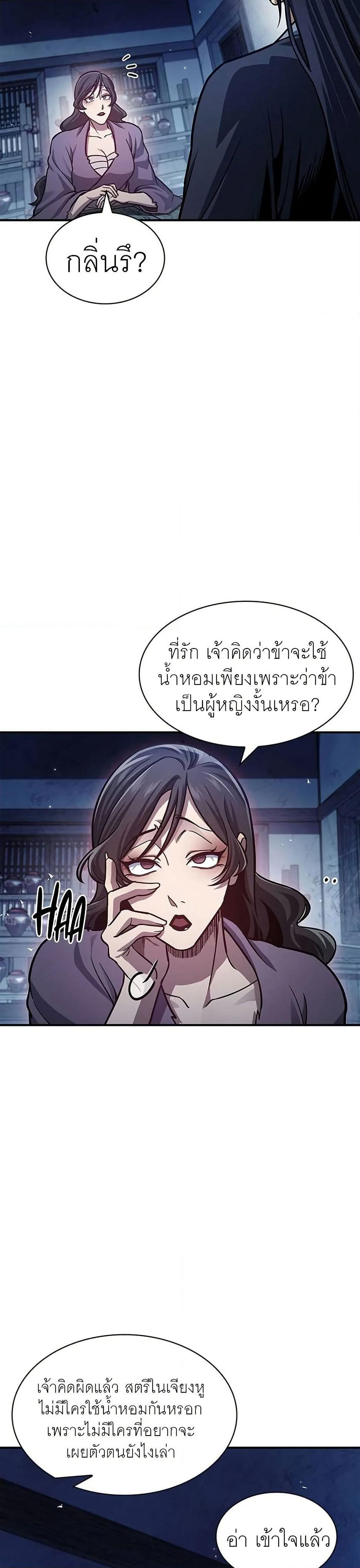 Heavenly Grand Archive’s Young Master page 3