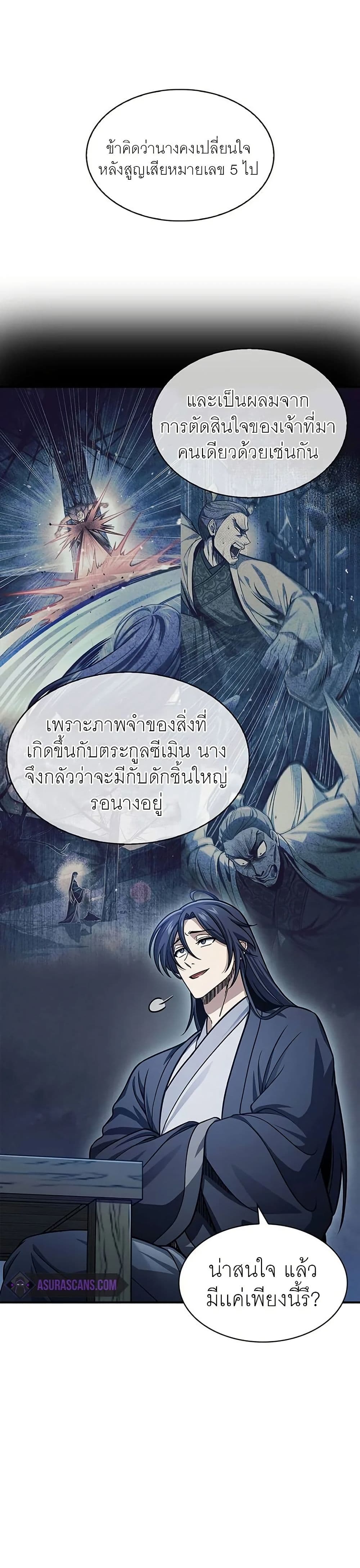Heavenly Grand Archive’s Young Master page 6