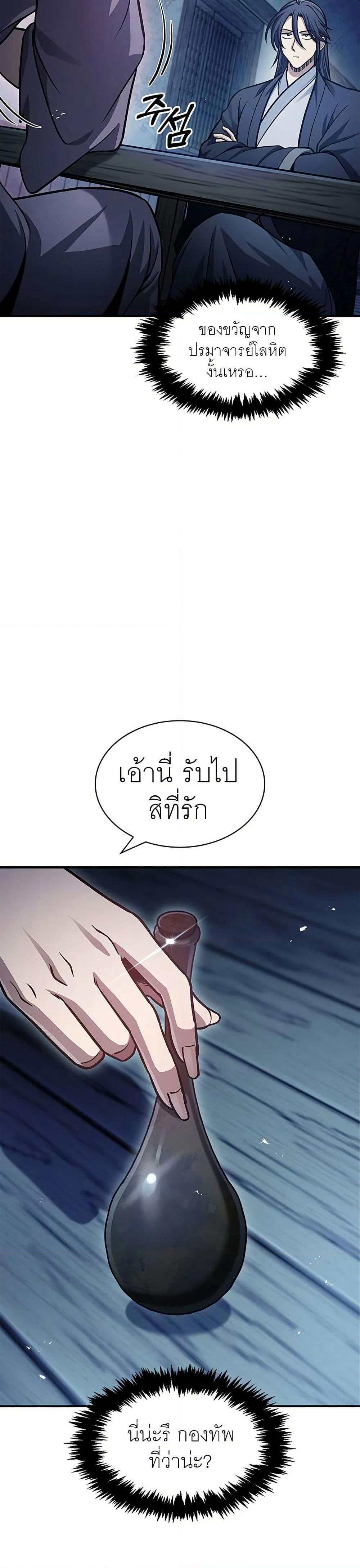 Heavenly Grand Archive’s Young Master page 8