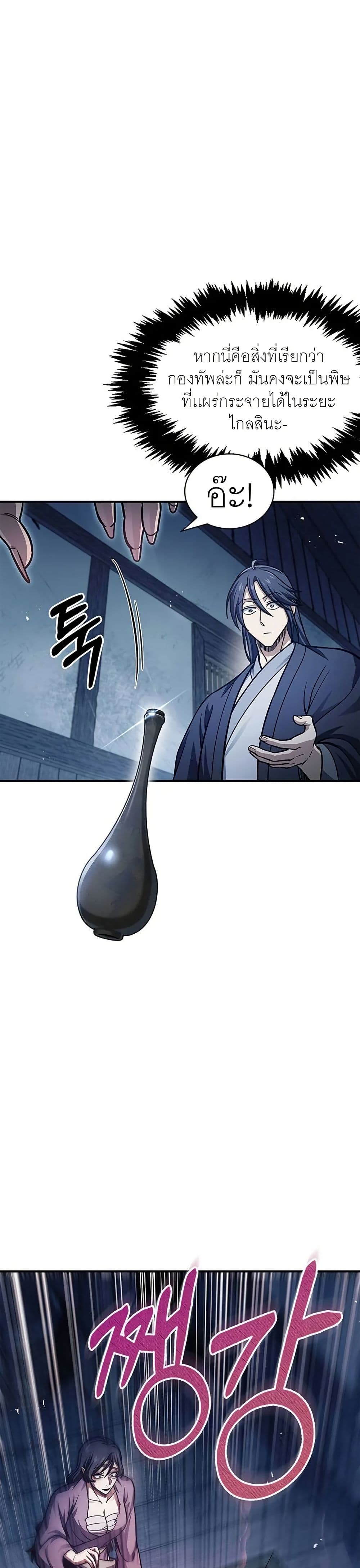 Heavenly Grand Archive’s Young Master page 9