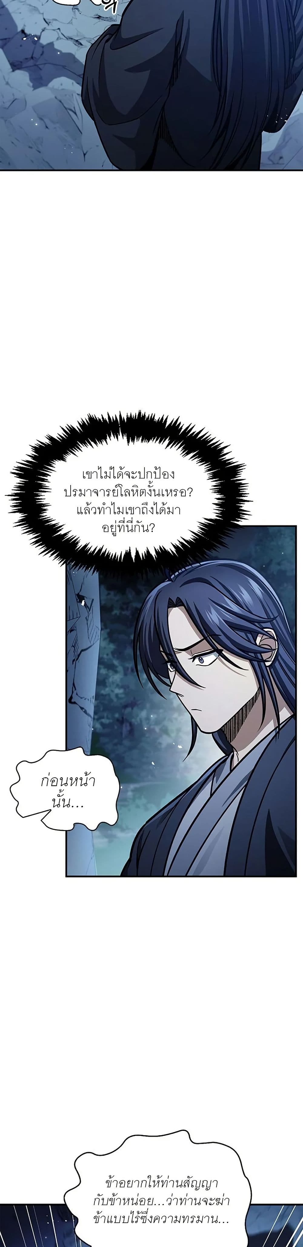 Heavenly Grand Archive’s Young Master page 5