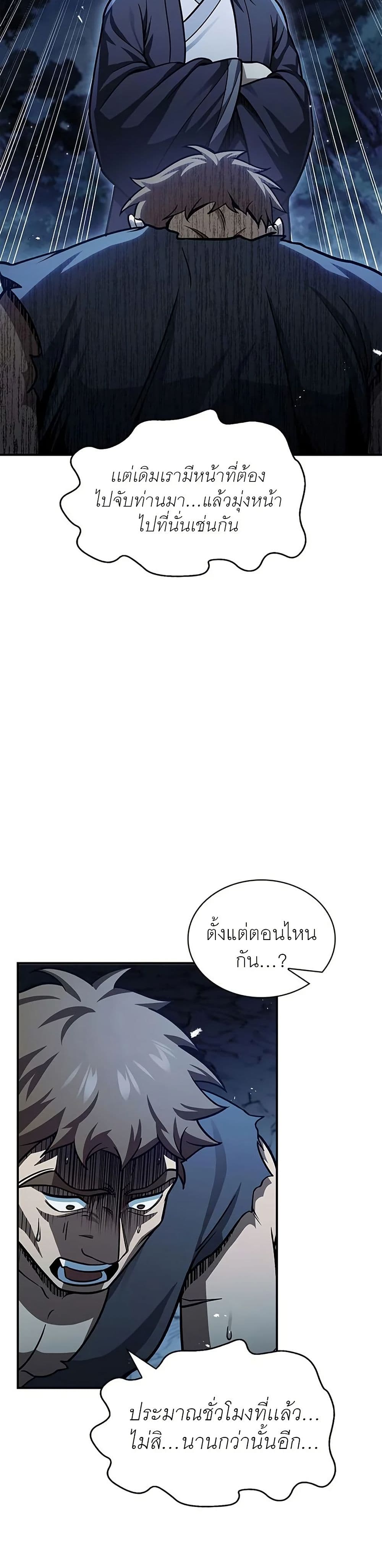 Heavenly Grand Archive’s Young Master page 9
