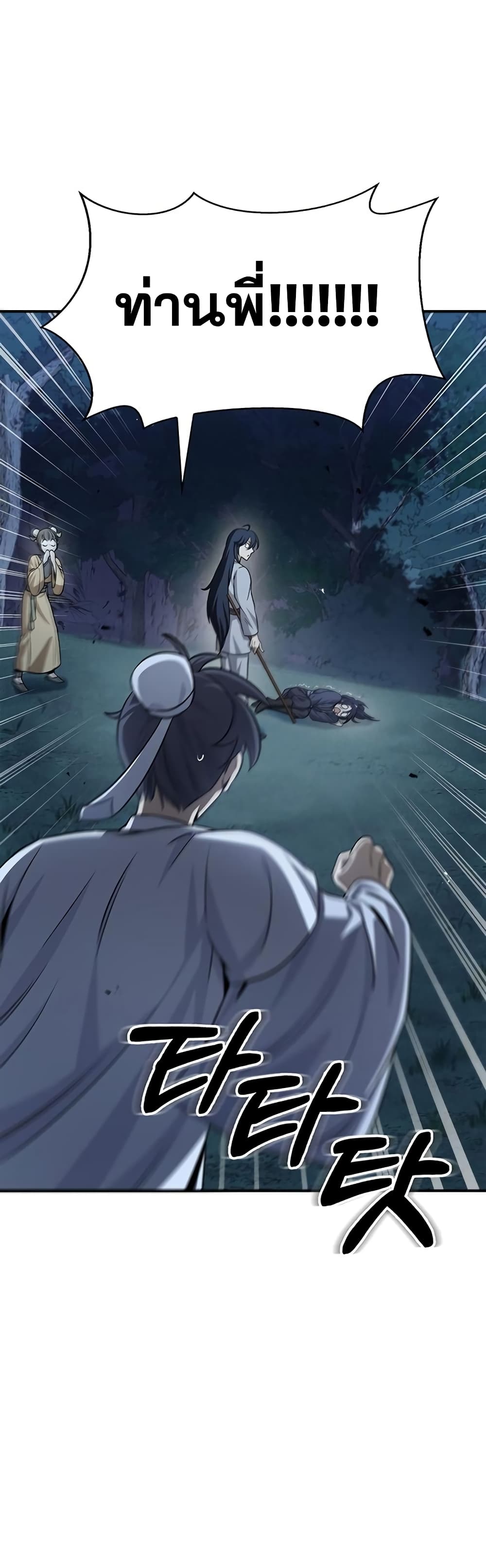 Heavenly Grand Archive’s Young Master page 2