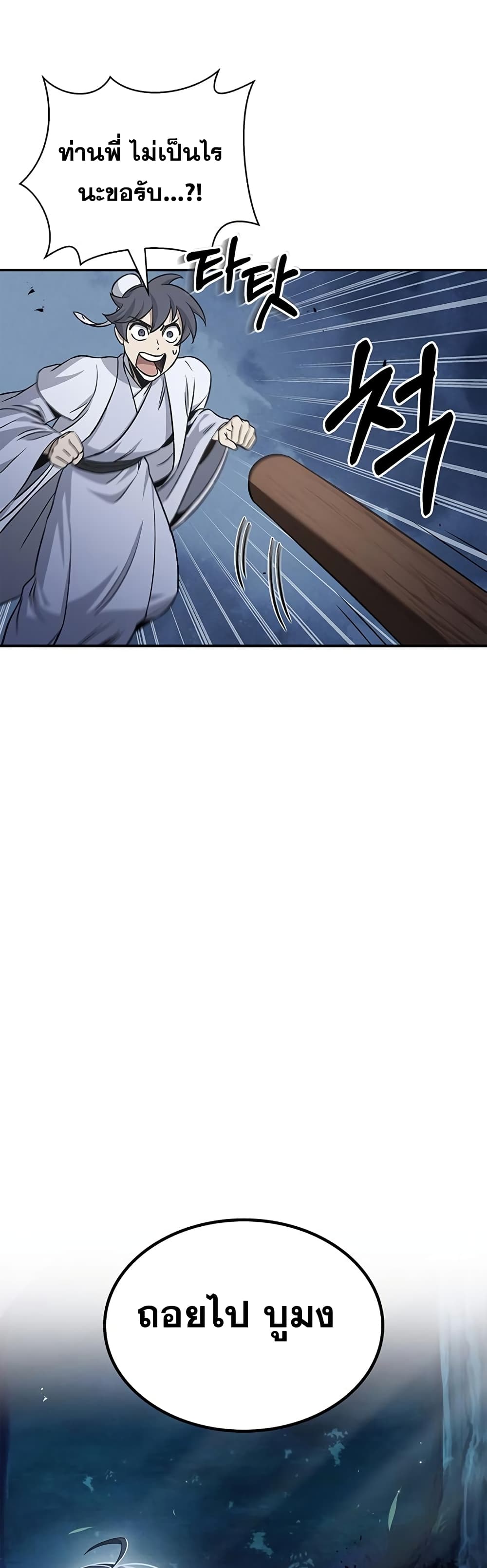Heavenly Grand Archive’s Young Master page 3
