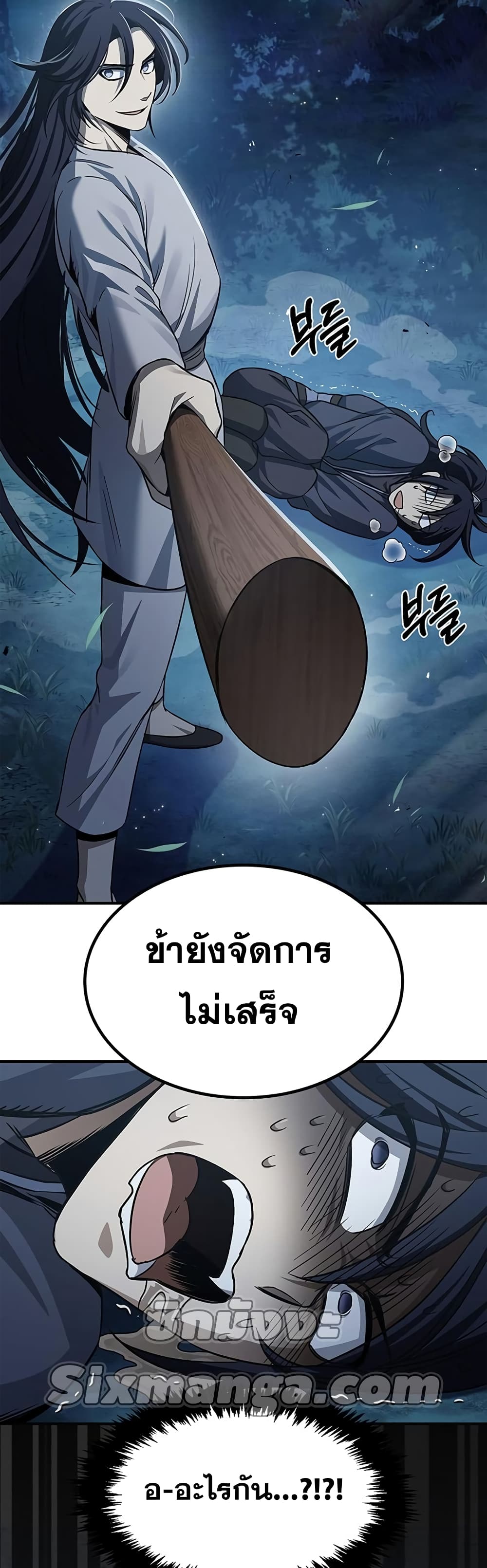 Heavenly Grand Archive’s Young Master page 4