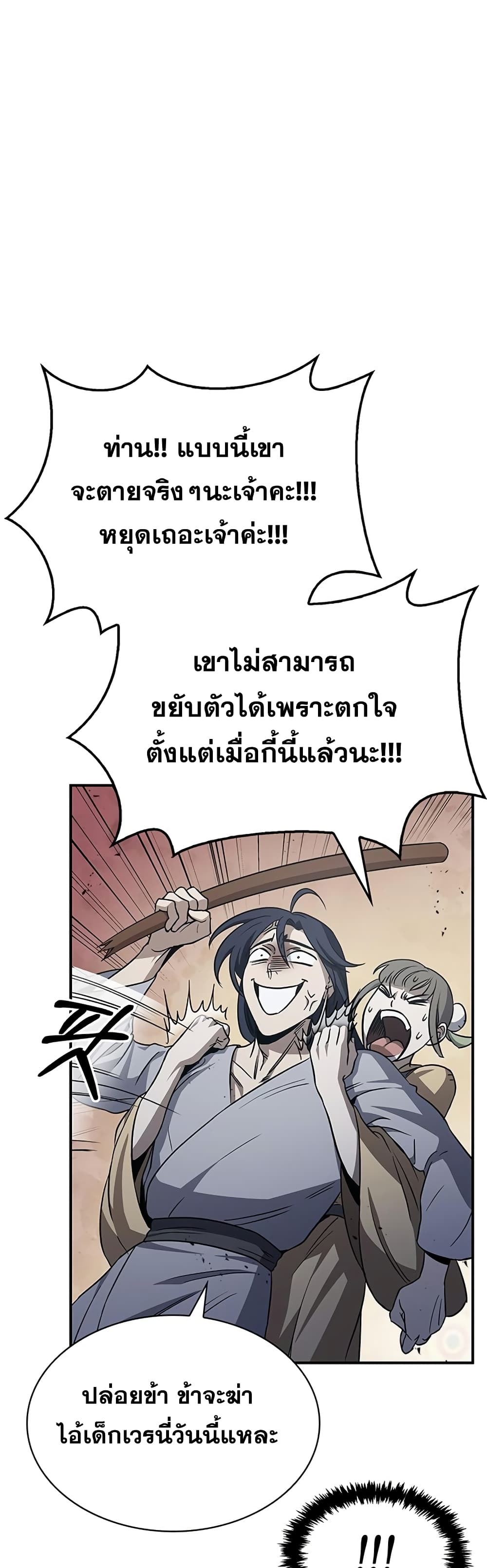 Heavenly Grand Archive’s Young Master page 9