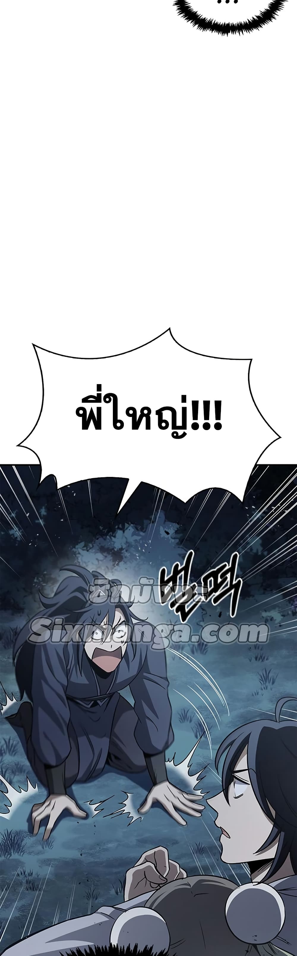 Heavenly Grand Archive’s Young Master page 10
