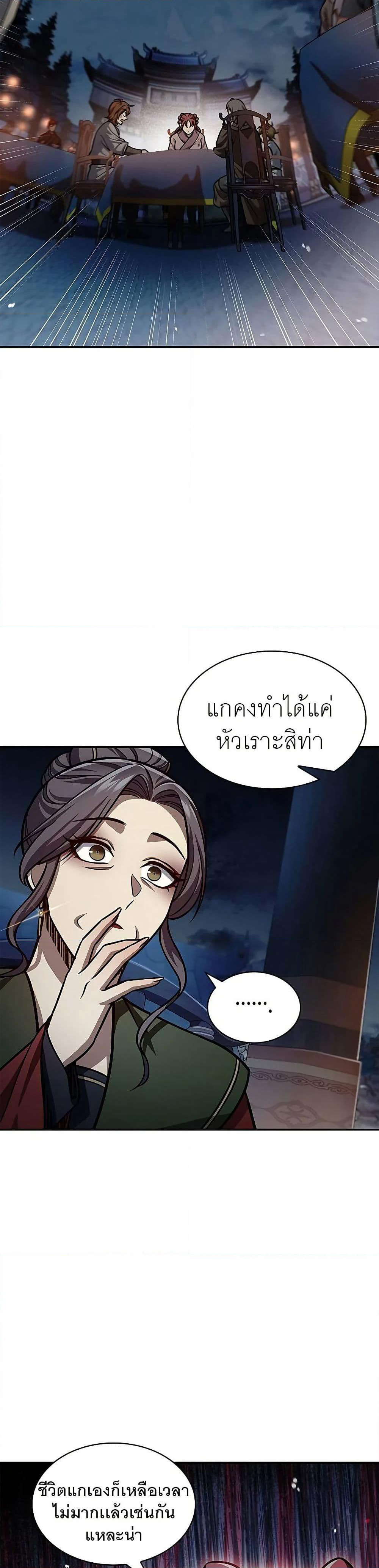 Heavenly Grand Archive’s Young Master page 2