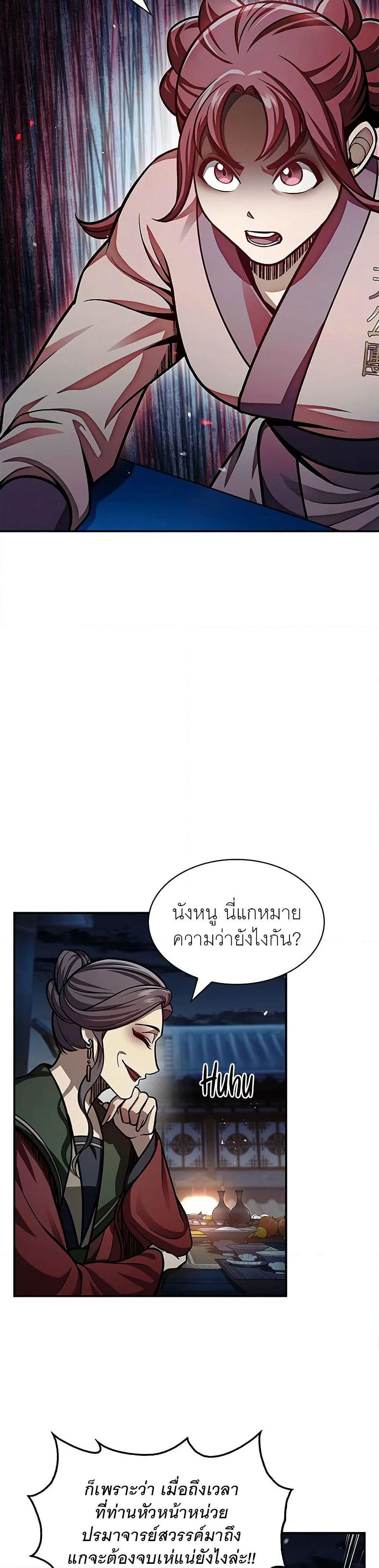 Heavenly Grand Archive’s Young Master page 3