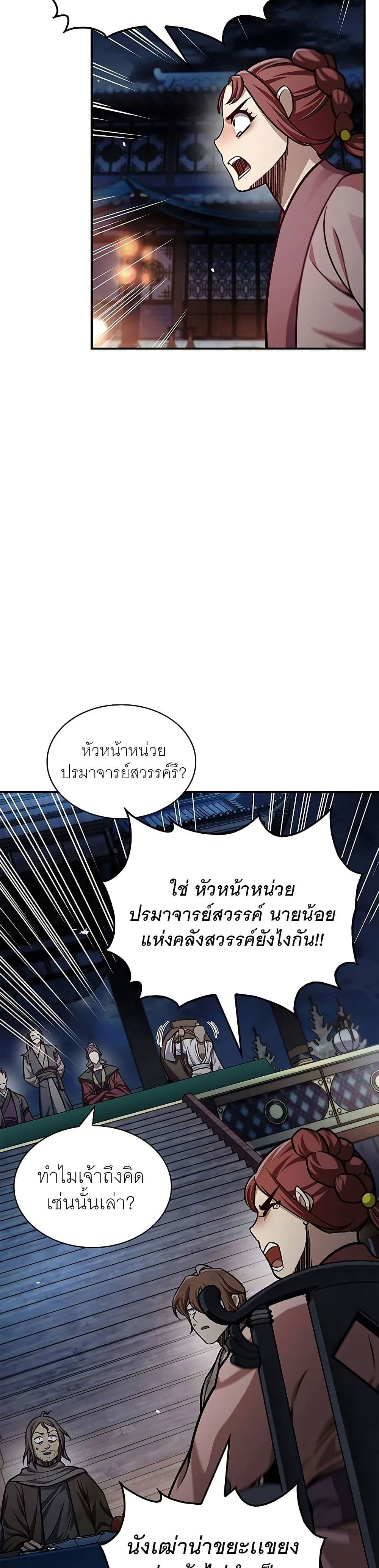 Heavenly Grand Archive’s Young Master page 4