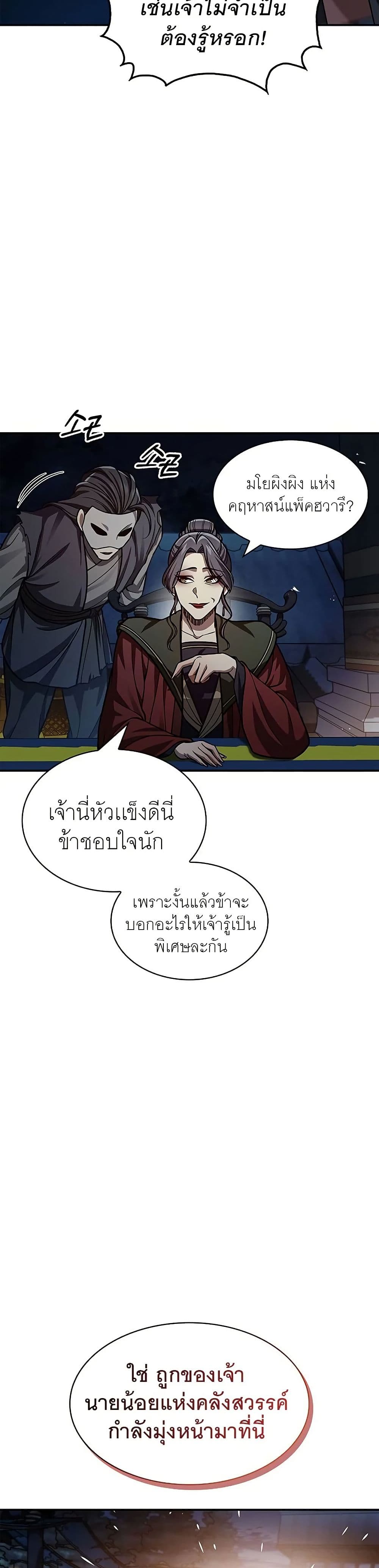 Heavenly Grand Archive’s Young Master page 5