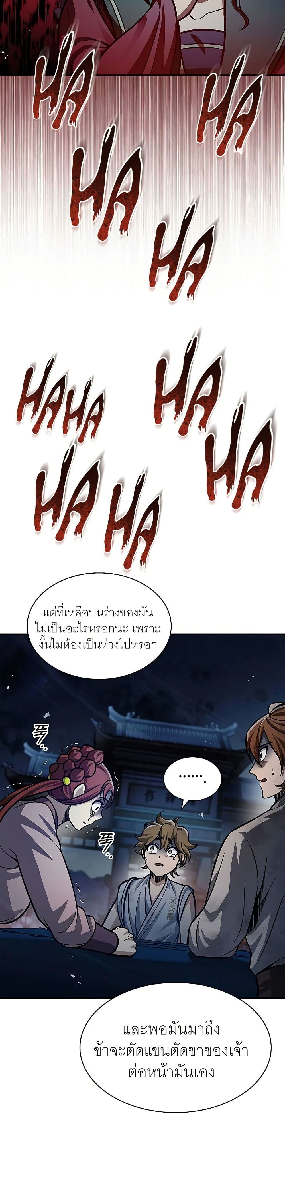 Heavenly Grand Archive’s Young Master page 8