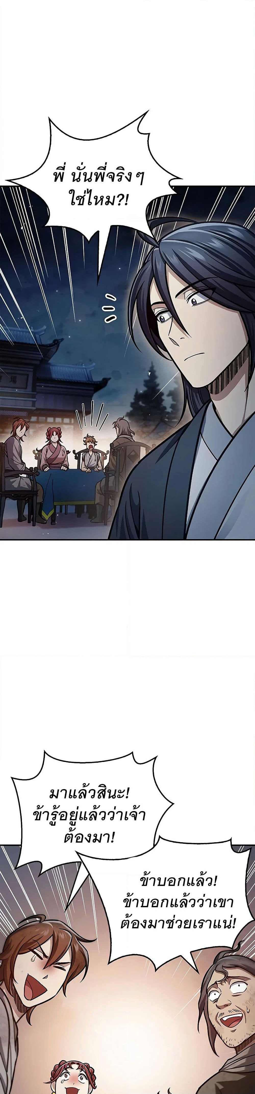 Heavenly Grand Archive’s Young Master page 4