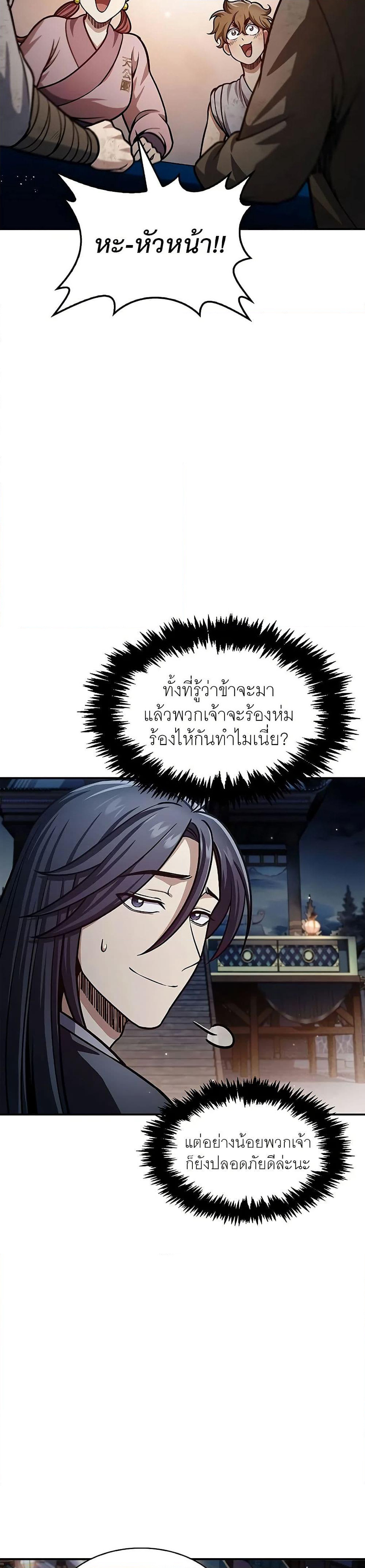 Heavenly Grand Archive’s Young Master page 5
