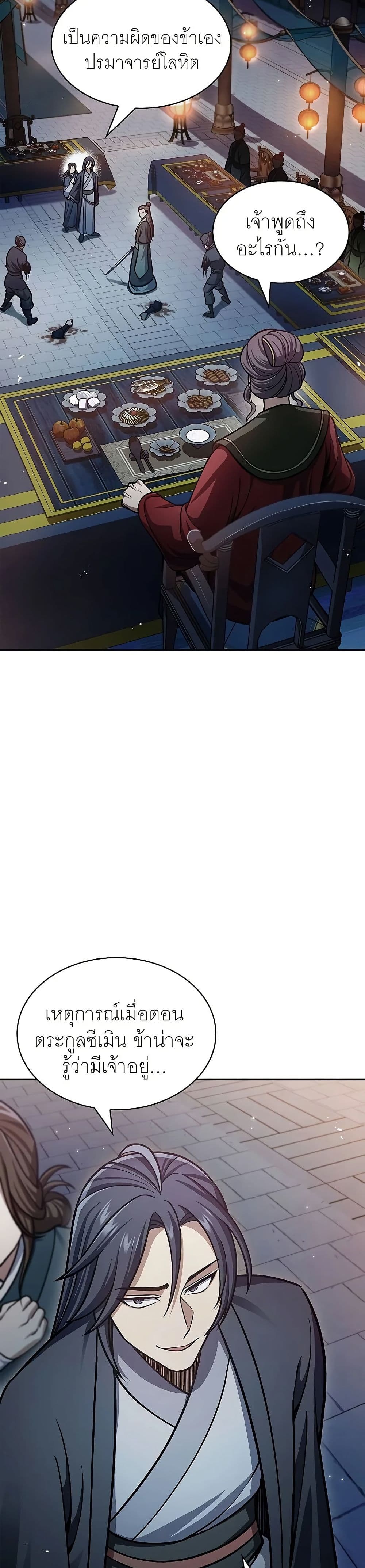 Heavenly Grand Archive’s Young Master page 6