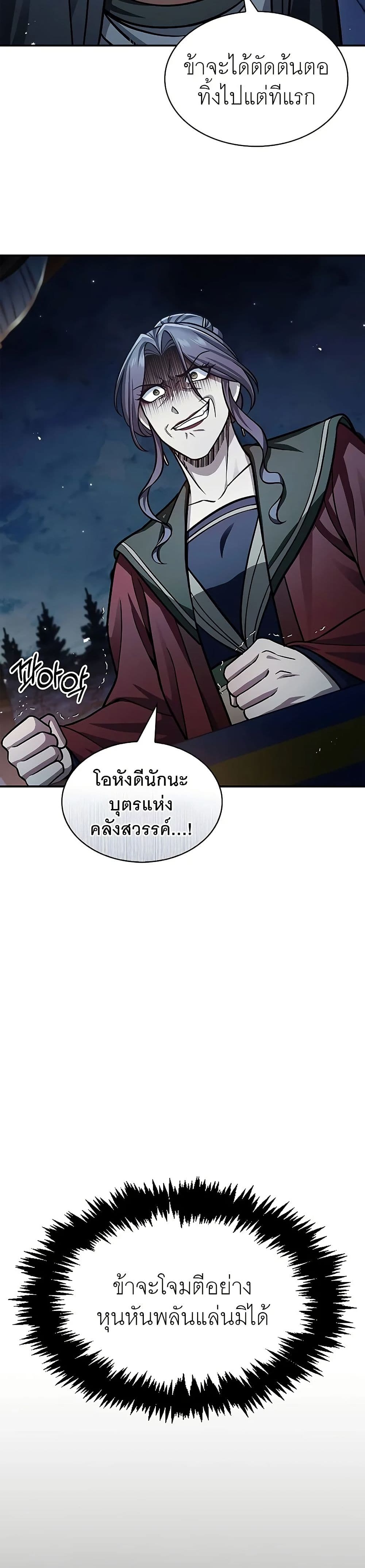 Heavenly Grand Archive’s Young Master page 7