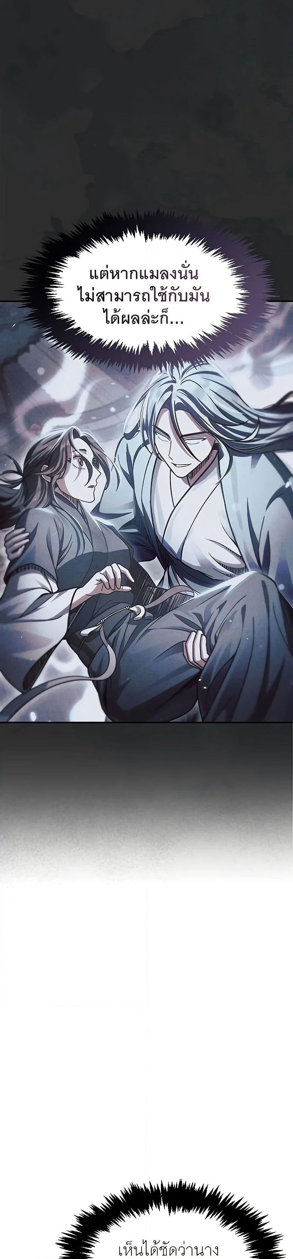 Heavenly Grand Archive’s Young Master page 9