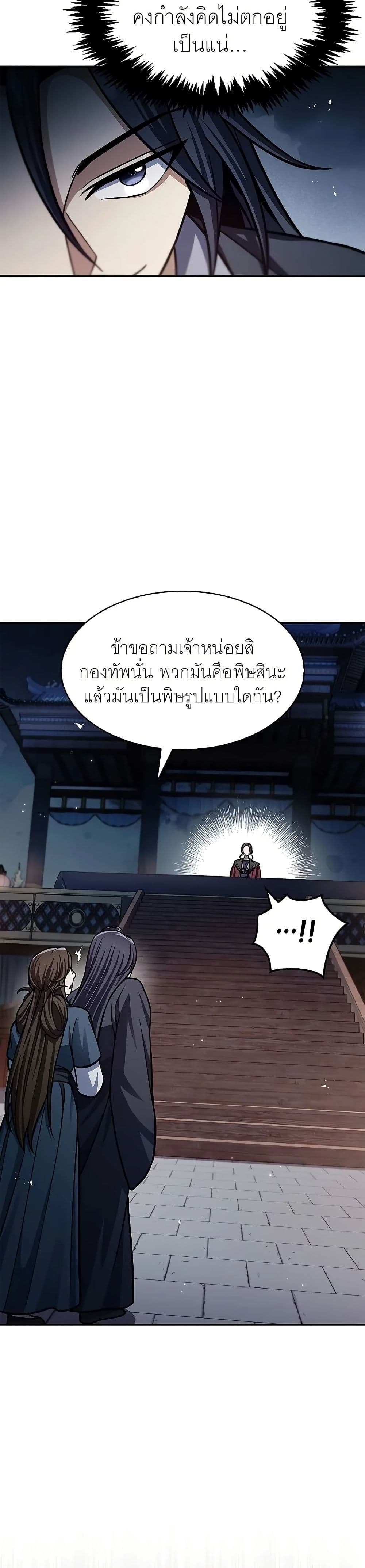 Heavenly Grand Archive’s Young Master page 10