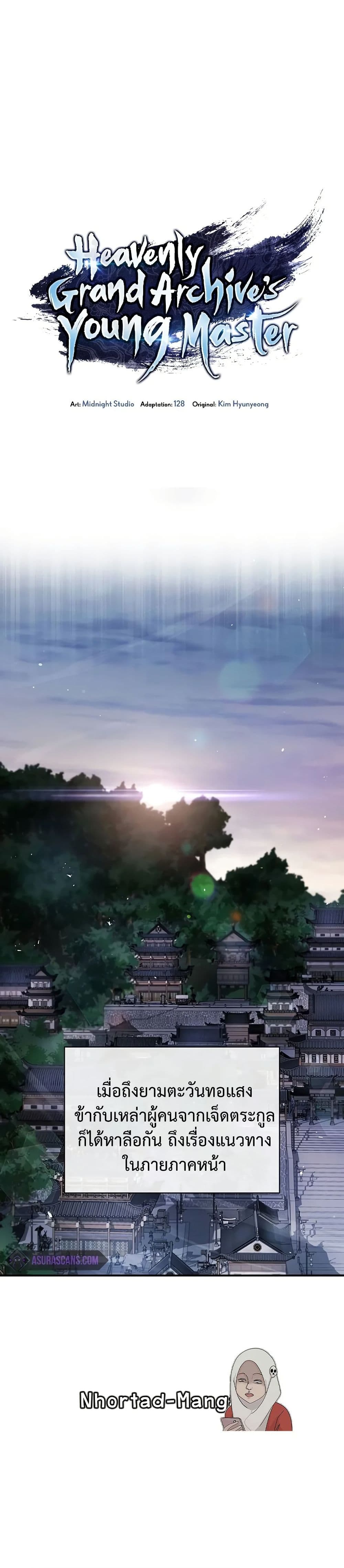 Heavenly Grand Archive’s Young Master page 1