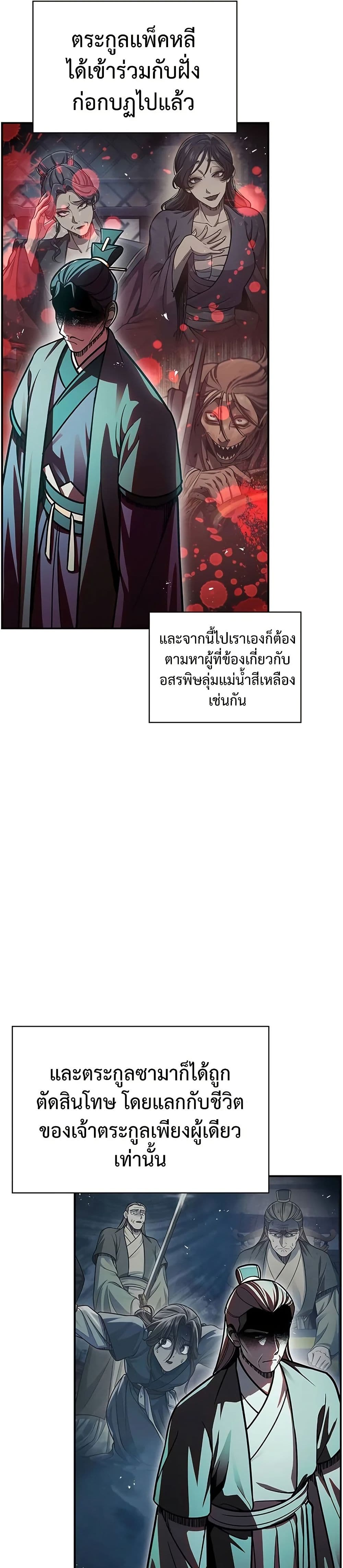 Heavenly Grand Archive’s Young Master page 2