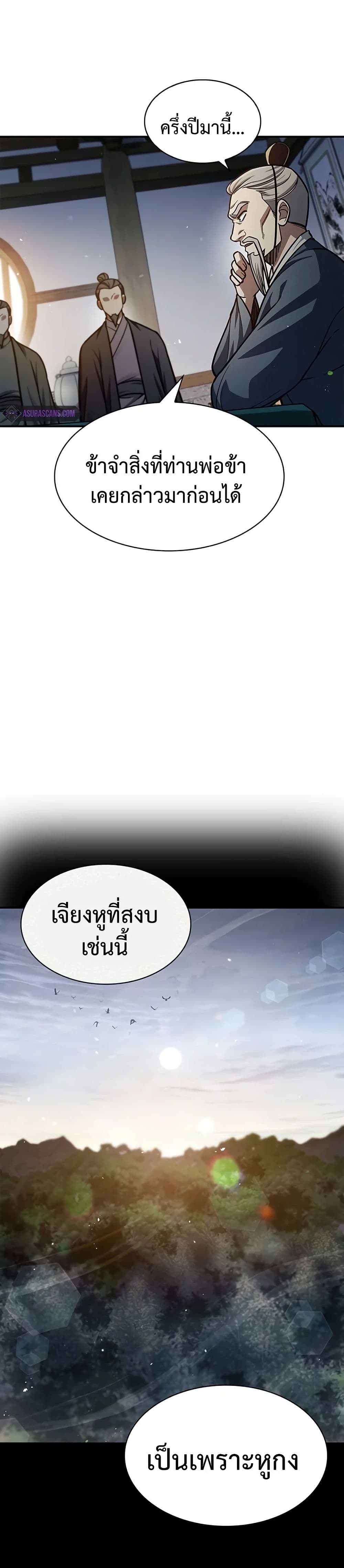 Heavenly Grand Archive’s Young Master page 4