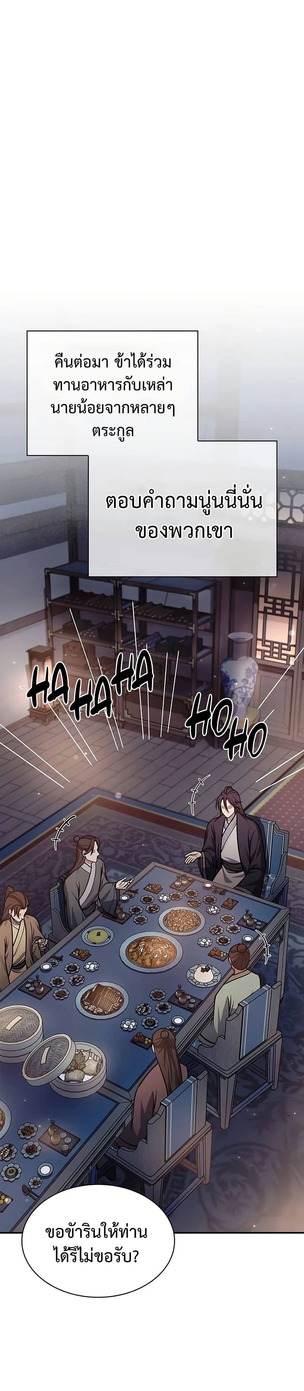 Heavenly Grand Archive’s Young Master page 6