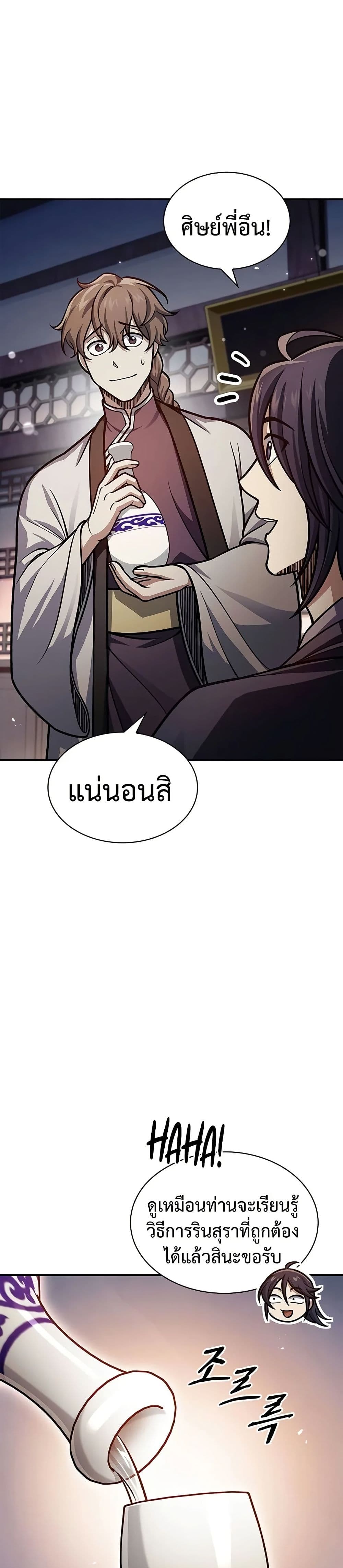 Heavenly Grand Archive’s Young Master page 7
