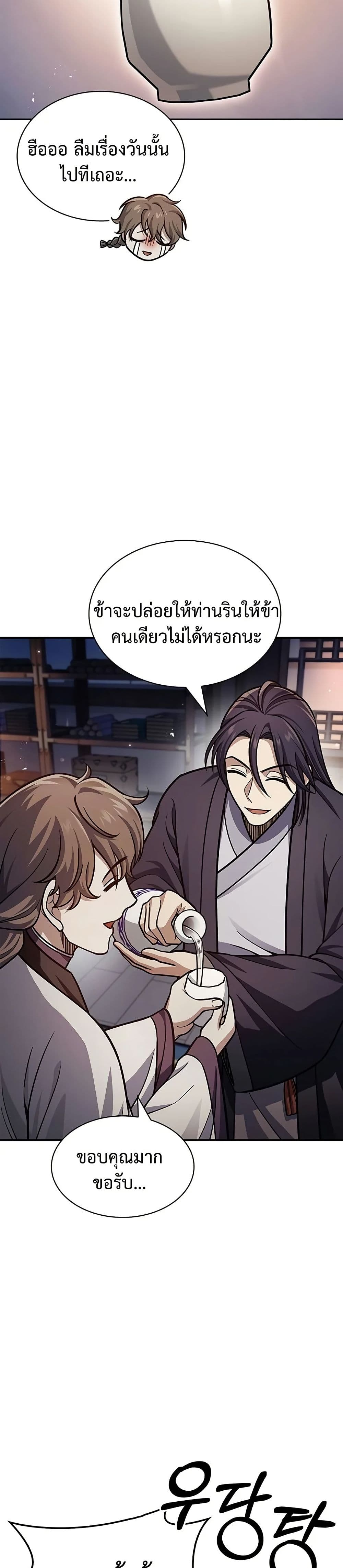 Heavenly Grand Archive’s Young Master page 8