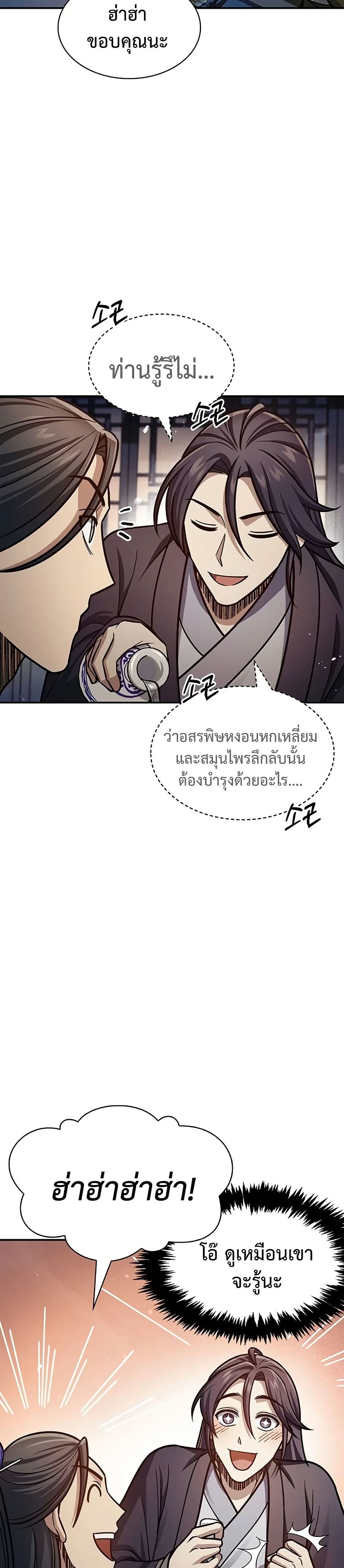 Heavenly Grand Archive’s Young Master page 10